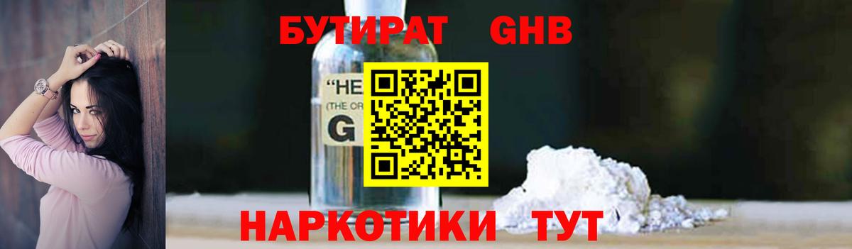 БУТИРАТ оксибутират  Вход с VPN  Сухой Лог 