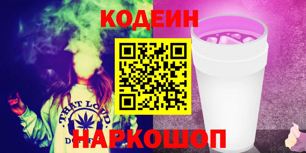 Codein Purple Drank Сухой Лог
