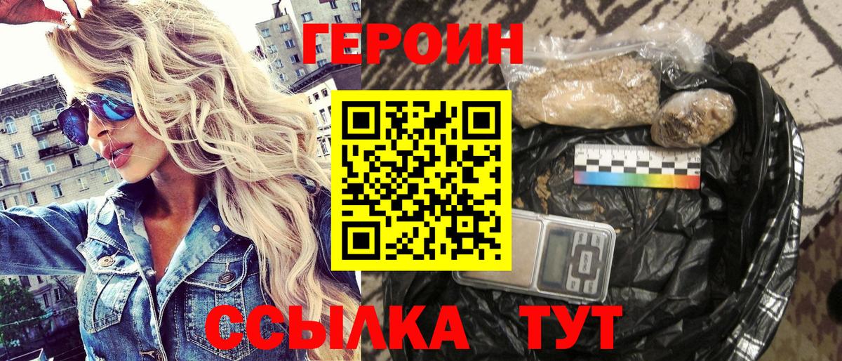 Героин VHQ  Вход с VPN  Сухой Лог 